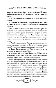 The Dreams of Eilis. The Game of Lior